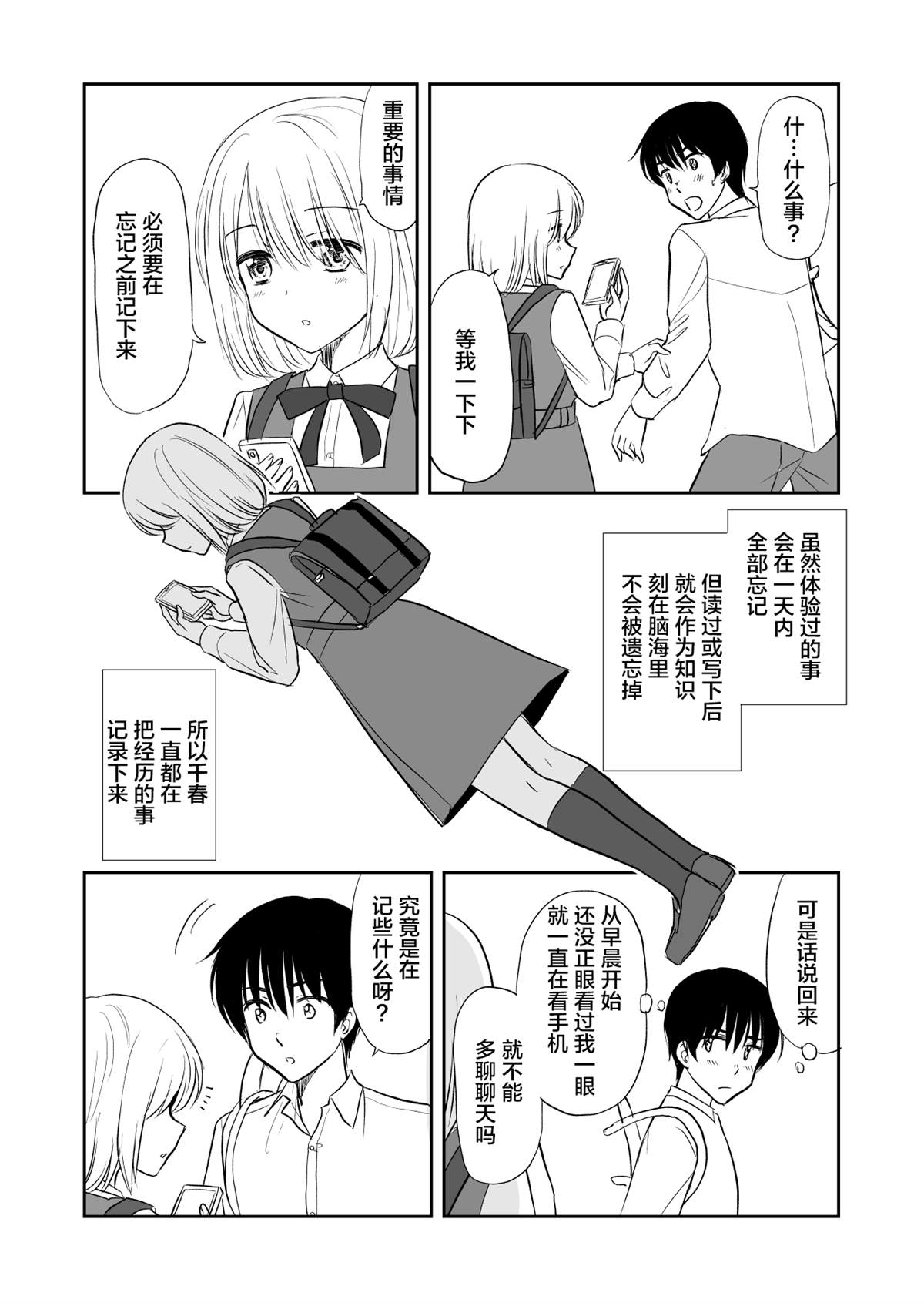 青梅竹马只能回忆漫画,第1话4图