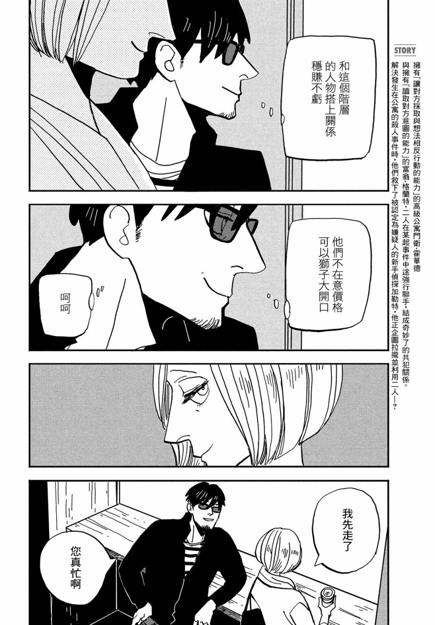 局中人一共有多少集?漫画,第6话4图
