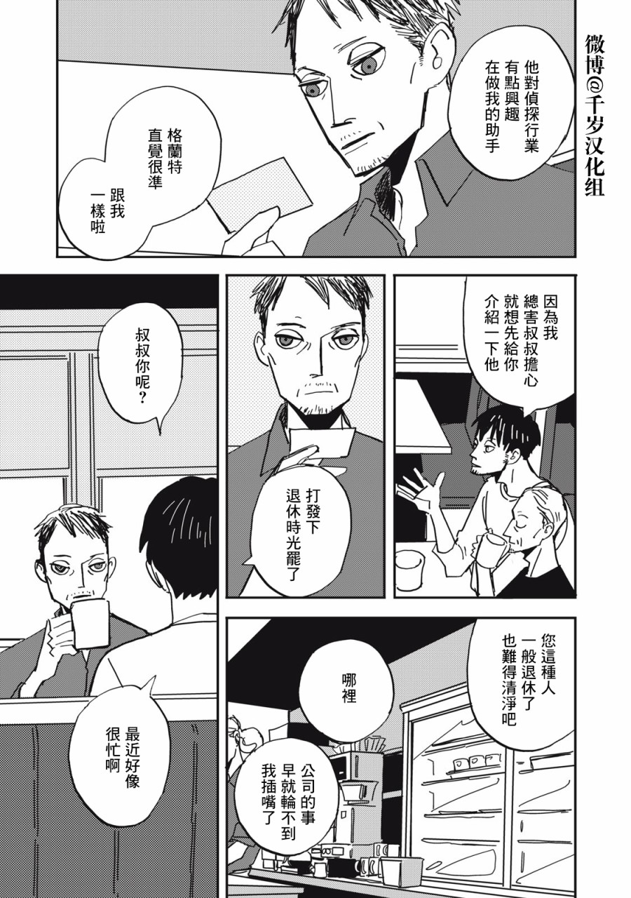 局中人剧情介绍漫画,第8话3图