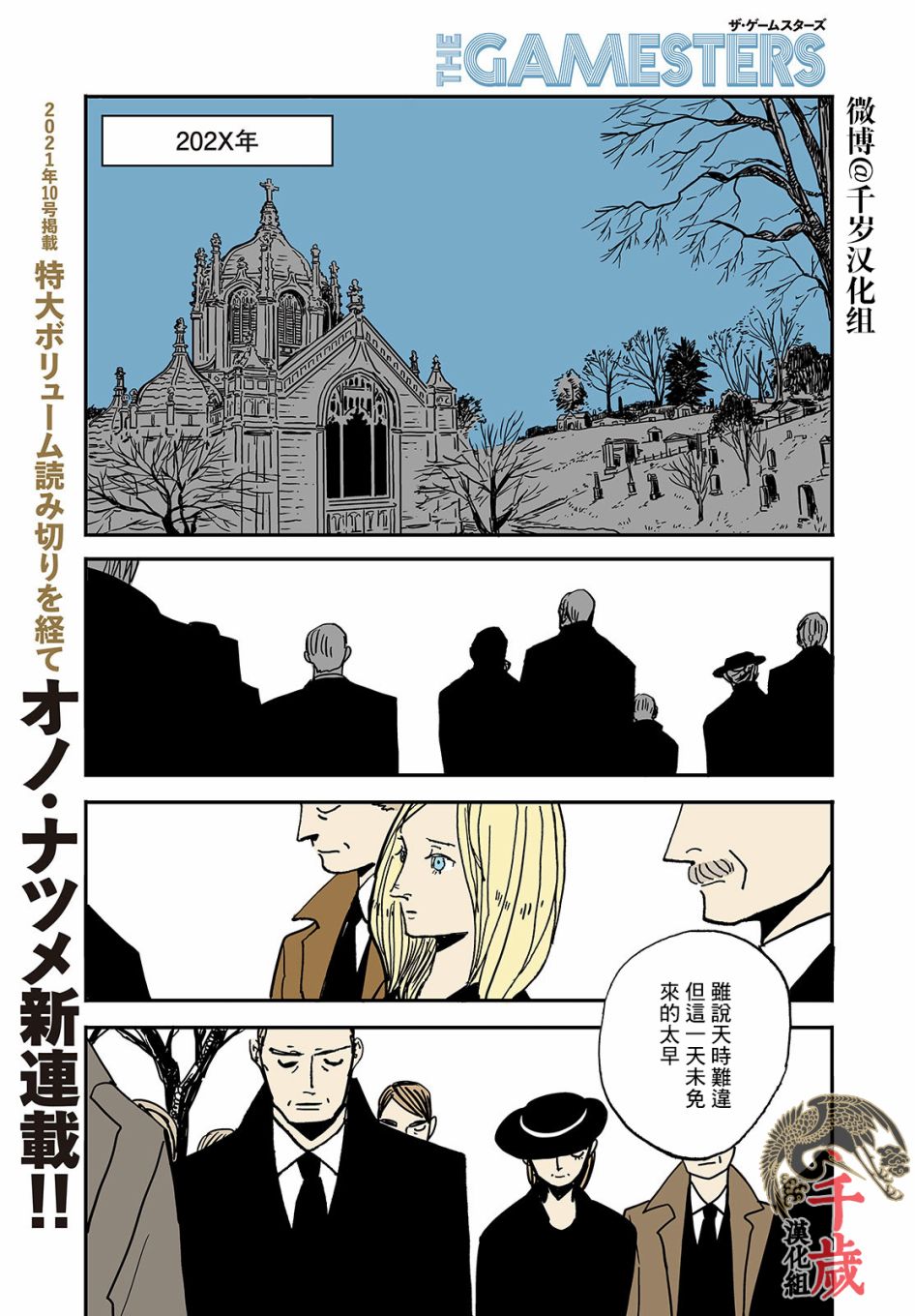 局中人剧情介绍漫画,第1话2图