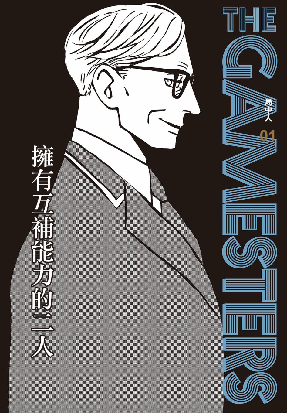 局中人剧情介绍漫画,第1话5图