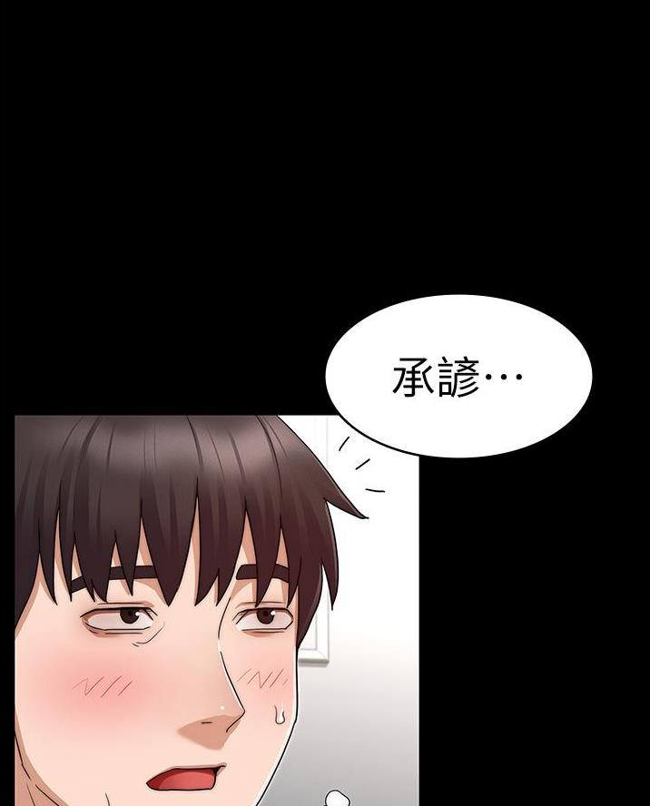 复仇折磨人漫画,第75话1图