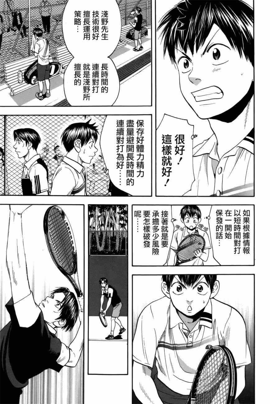 网球优等生合集漫画,第303话5图