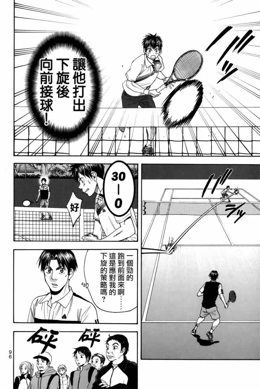 网球优等生合集漫画,第303话2图