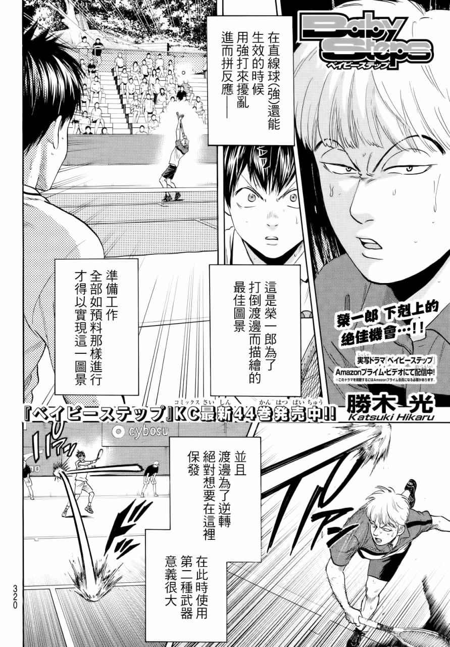 网球优等生动漫免费观看完整版漫画,第432话2图