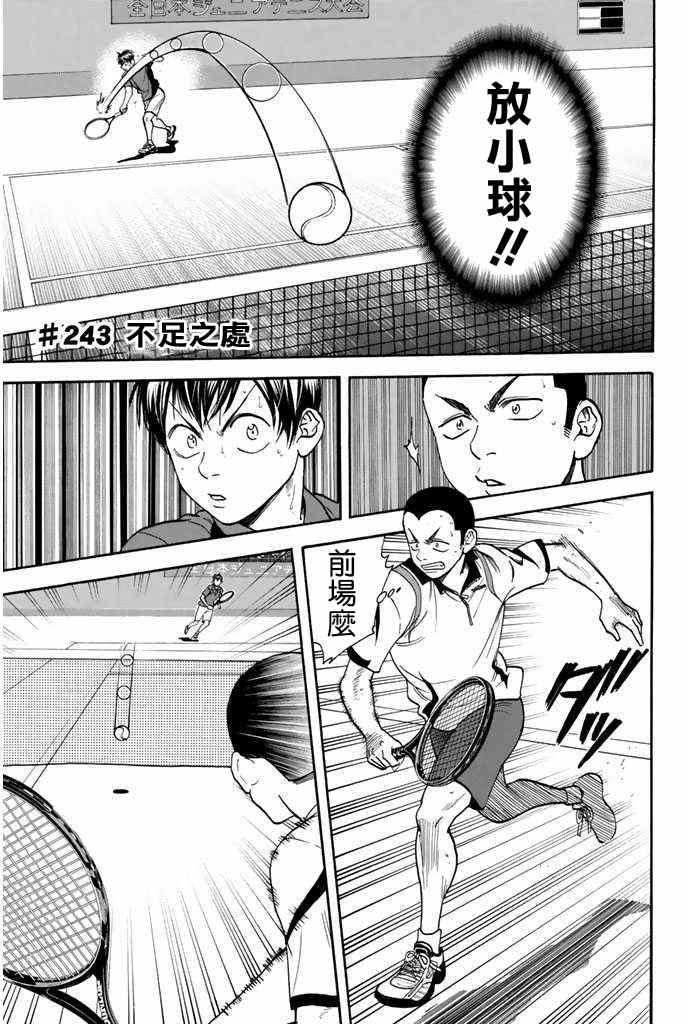 网球优等生最新信息漫画,第243话1图
