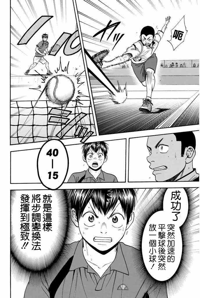 网球优等生最新信息漫画,第243话2图