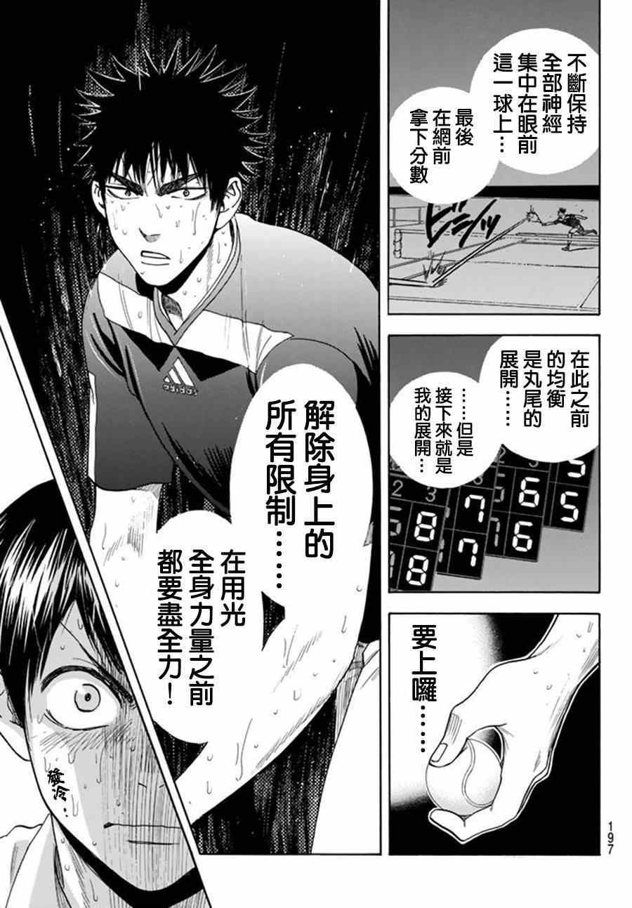 网球优等生漫画第三季从哪开始漫画,第345话3图