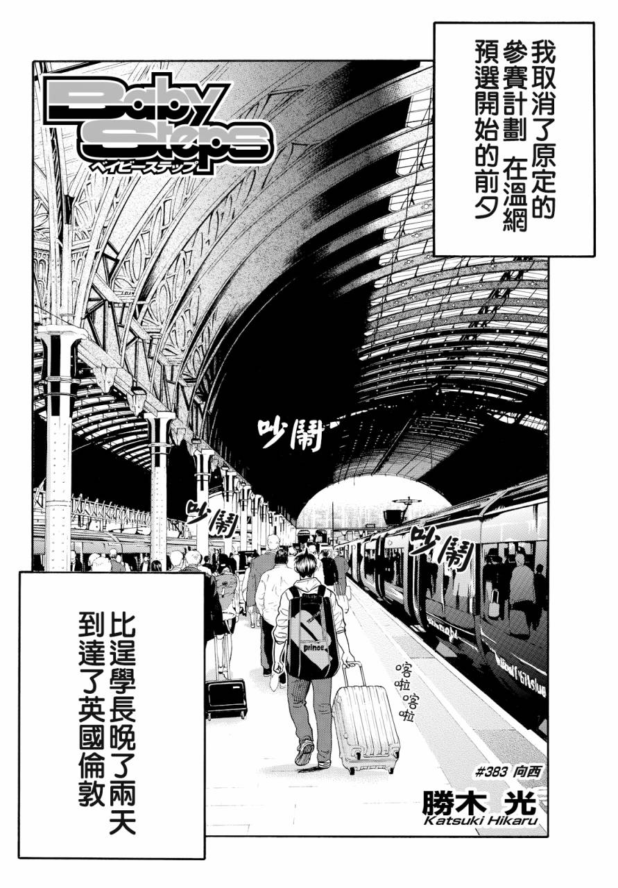 网球优等生第一季在线观看漫画,第383话2图