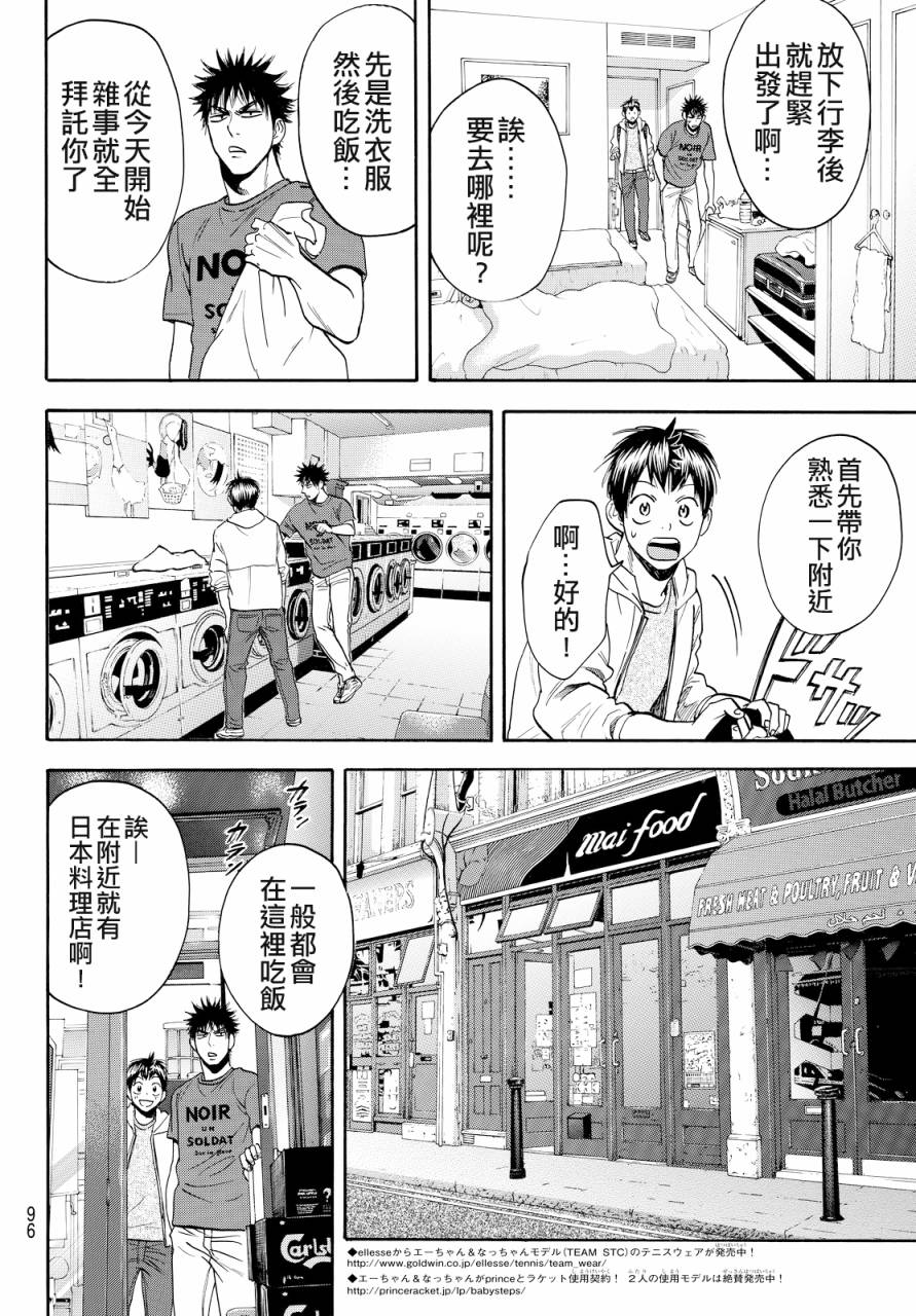 网球优等生第一季在线观看漫画,第383话4图