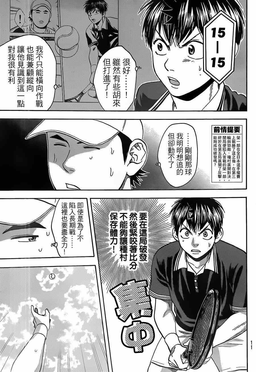 网球优等生合集漫画,第353话2图