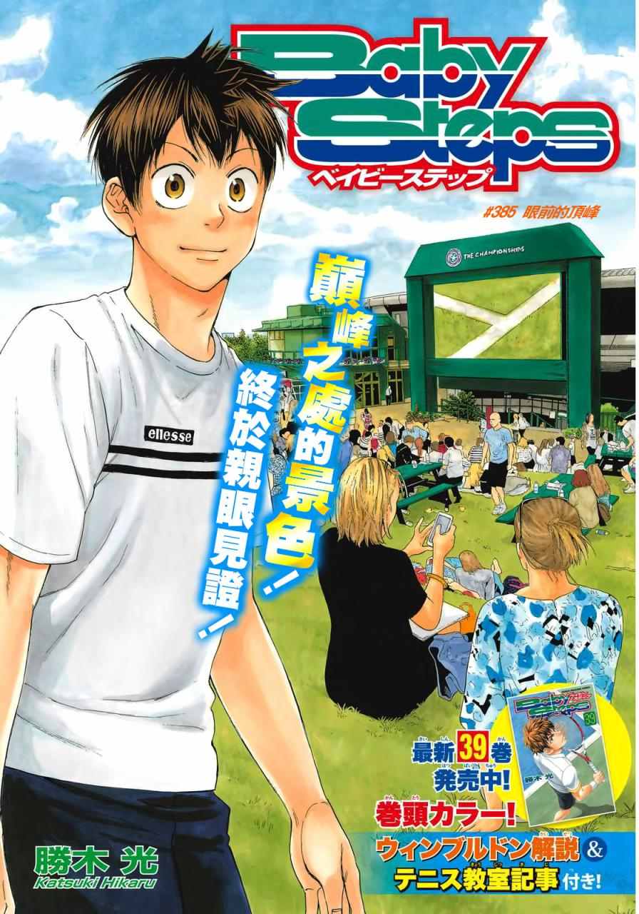 网球优等生第二季漫画,第385话1图