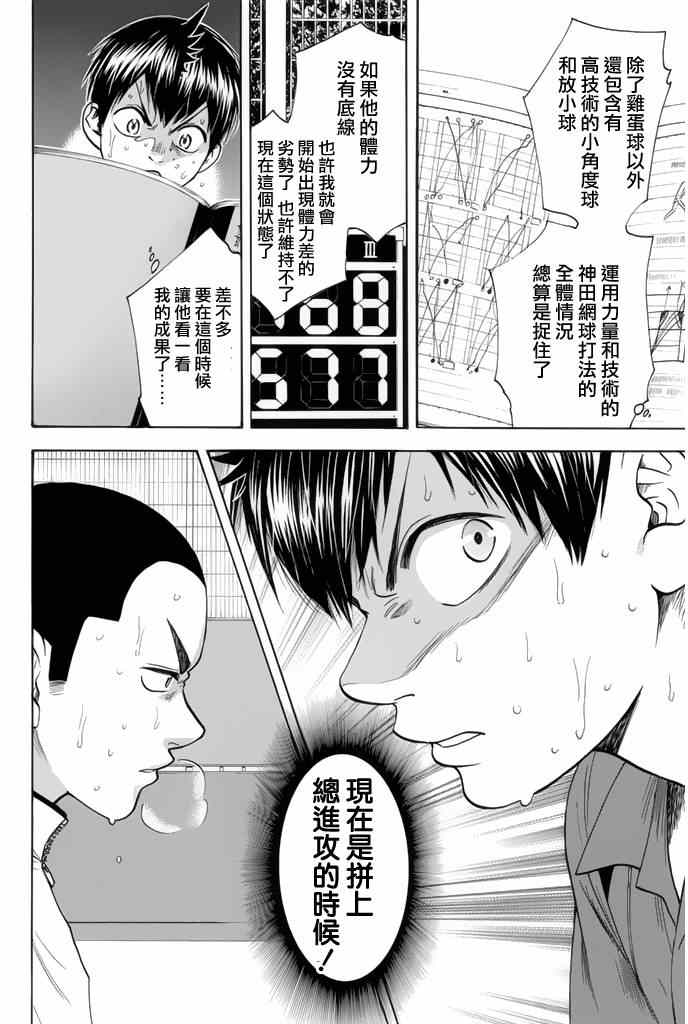 网球优等生女主漫画,第257话2图