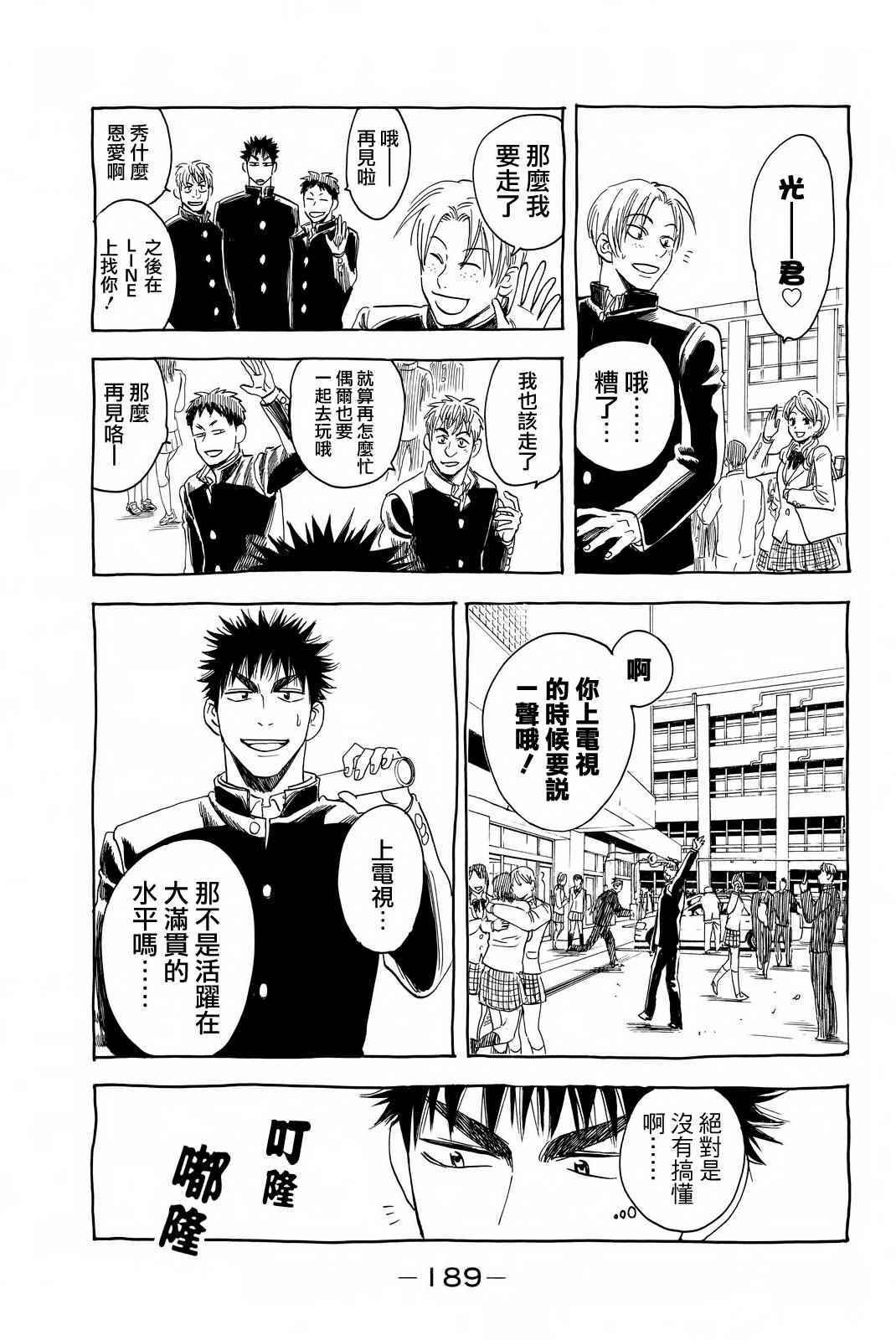 网球优等生动漫免费观看完整版漫画,三十六卷附录5图