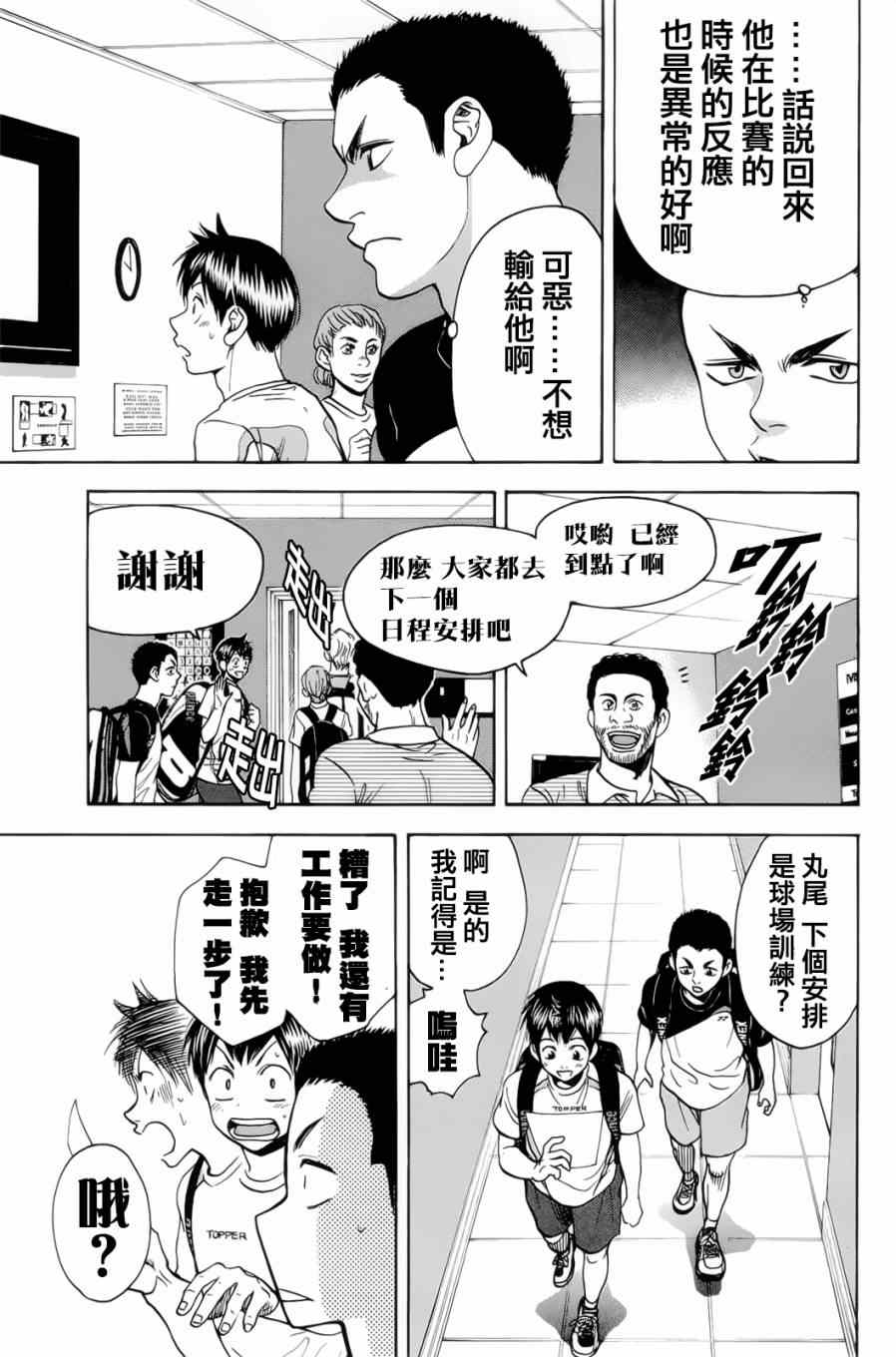 网球优等生漫画,第271话3图
