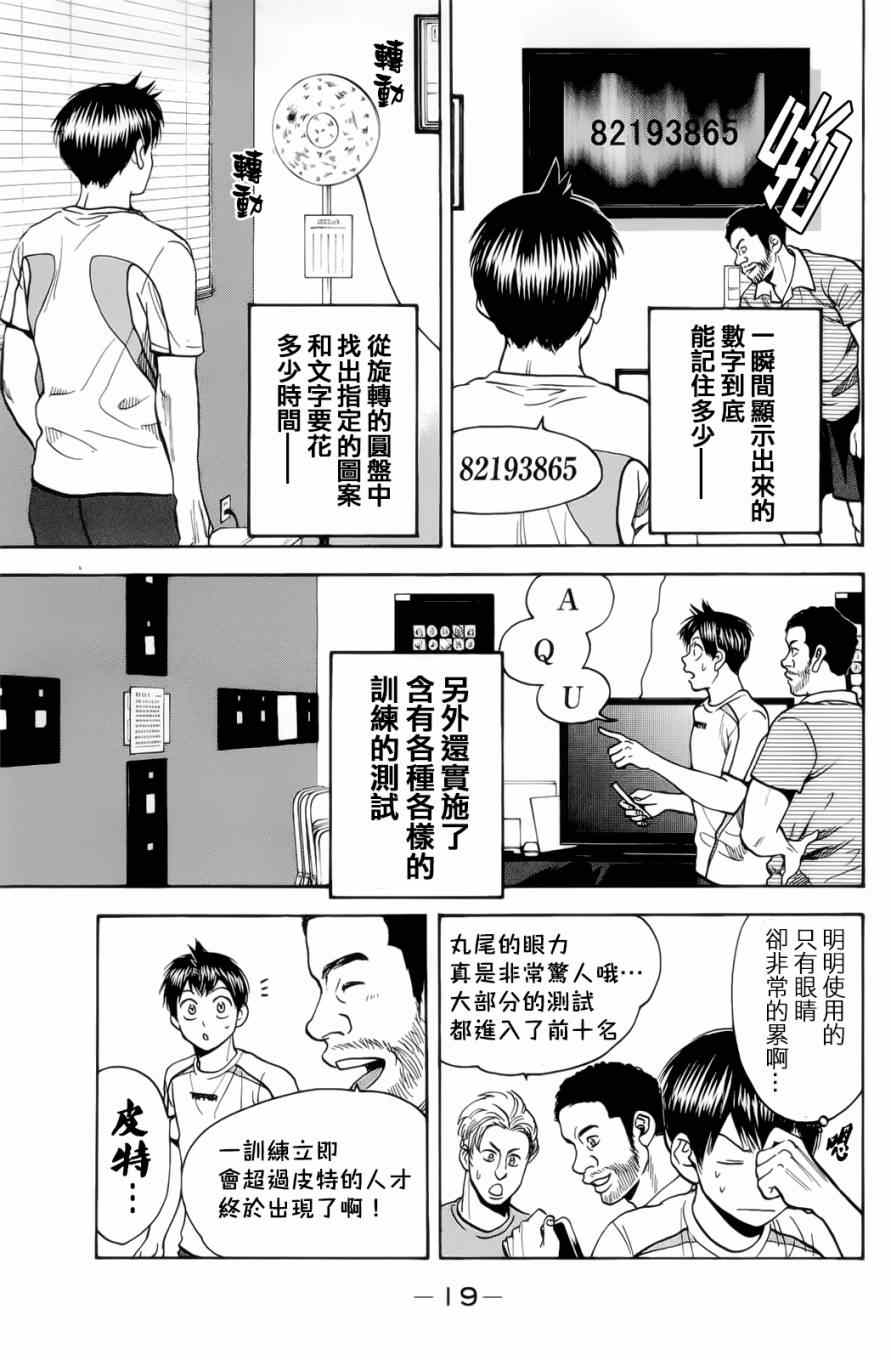 网球优等生漫画,第271话1图