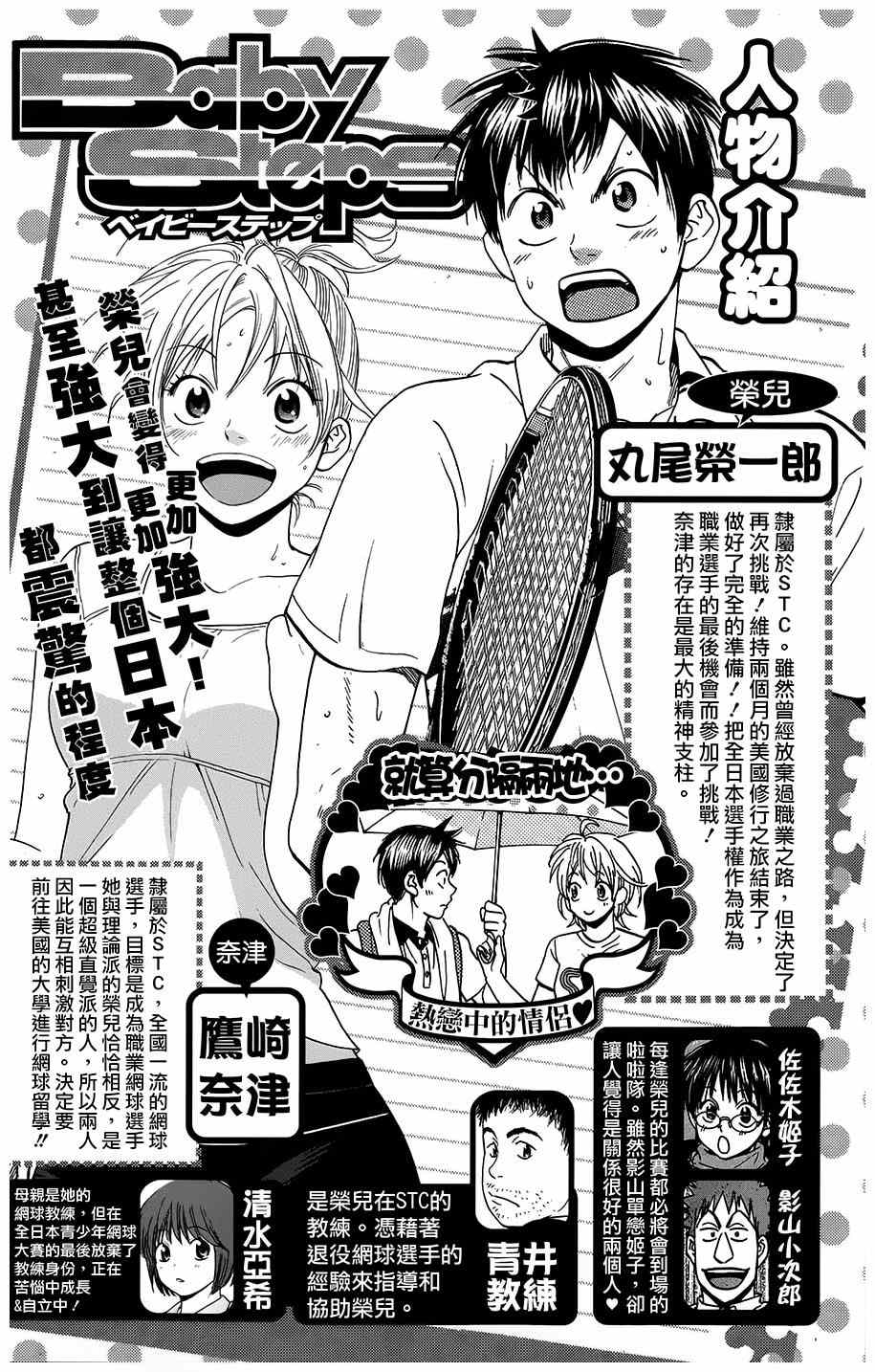 网球优等生最新信息漫画,第328话3图