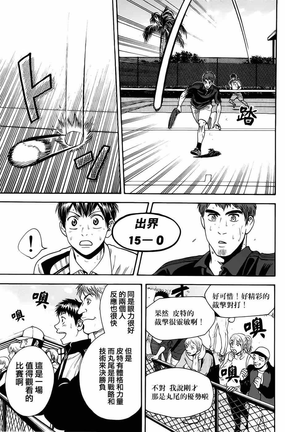 网球优等生最新信息漫画,第287话3图