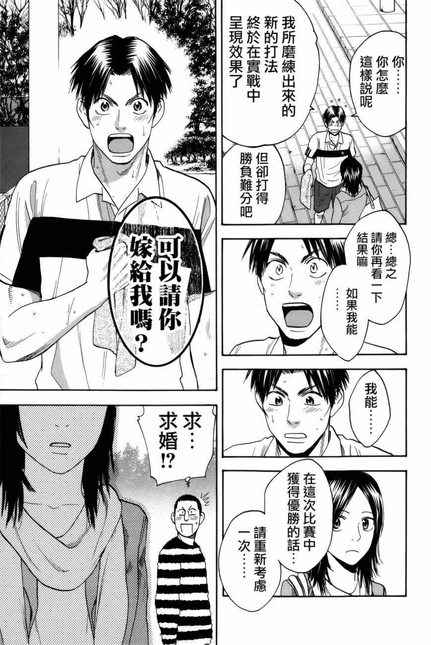 网球优等生最新信息漫画,第301话5图