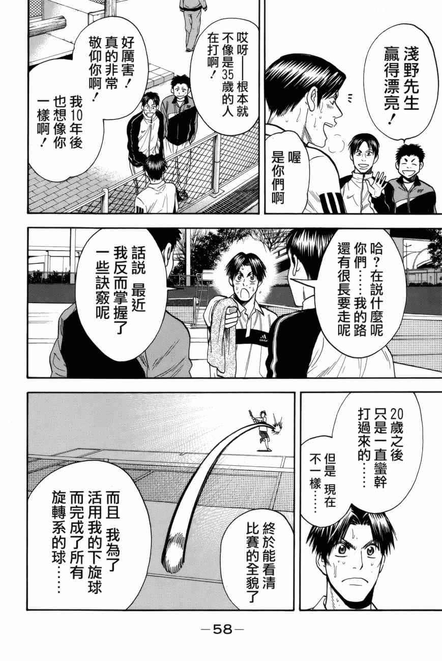 网球优等生最新信息漫画,第301话2图