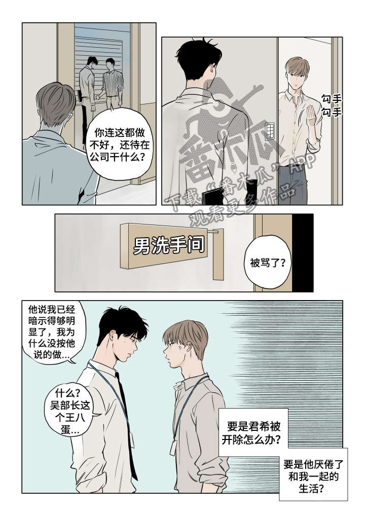 音波漫画,第19章：保持可爱（完结）4图