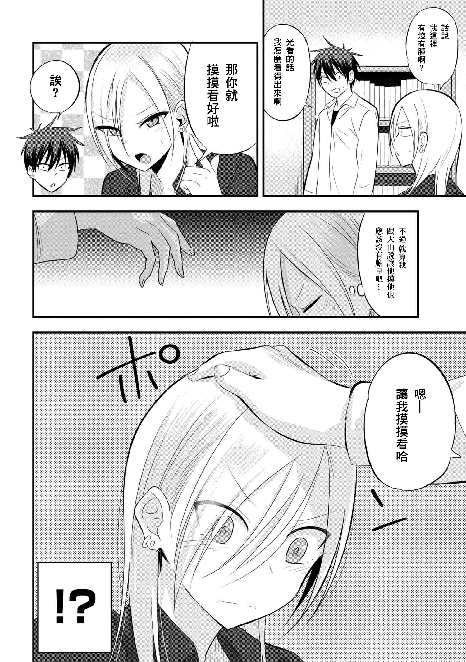 请你回去吧！阿久津同学漫画,第34话2图