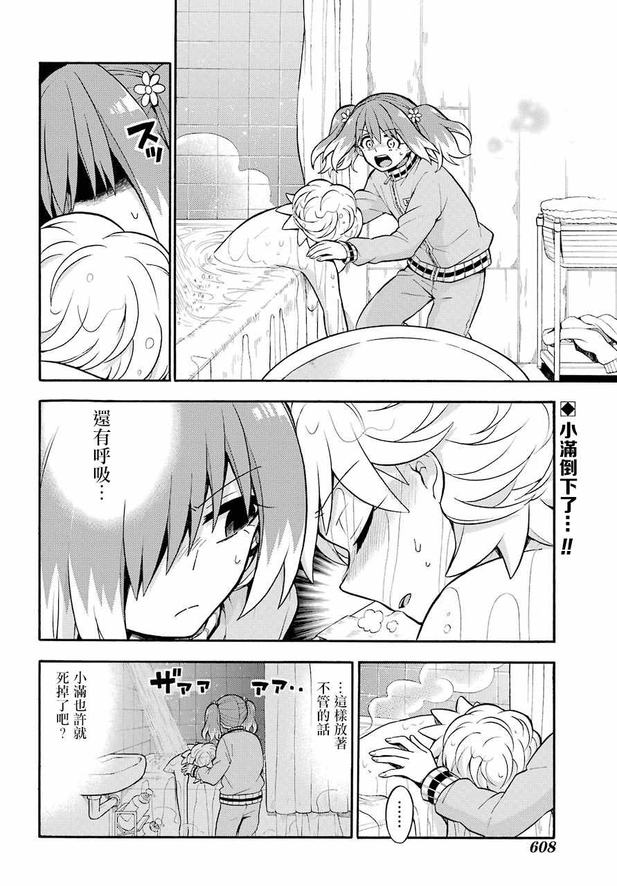 请你回去吧阿久津同学漫画漫画,第24话2图