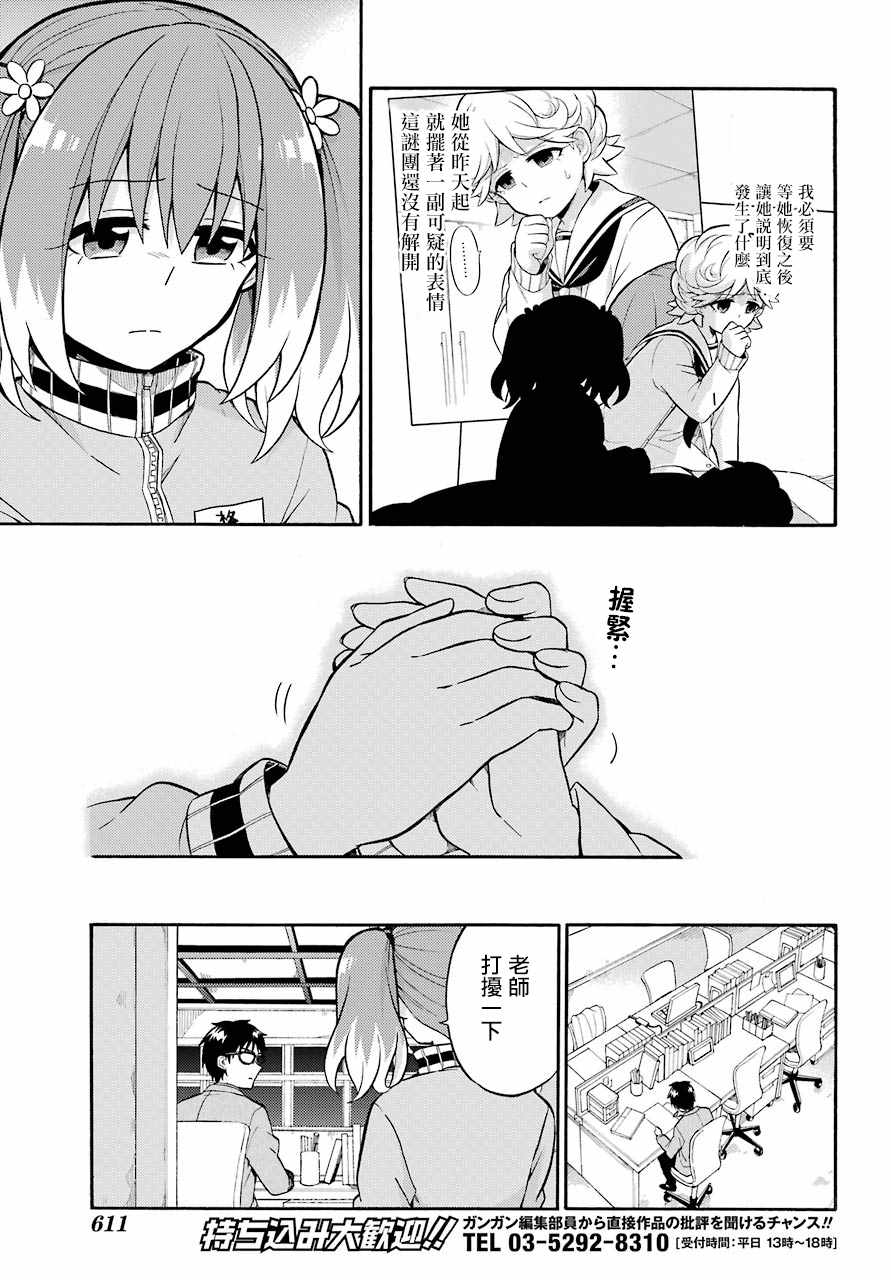 请你回去吧阿久津同学漫画漫画,第24话5图