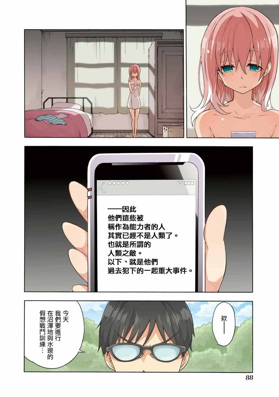 请你回去吧！阿久津同学漫画,第2话2图