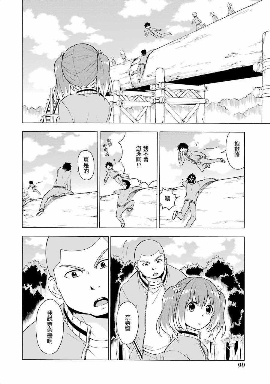 请你回去吧！阿久津同学漫画,第2话4图