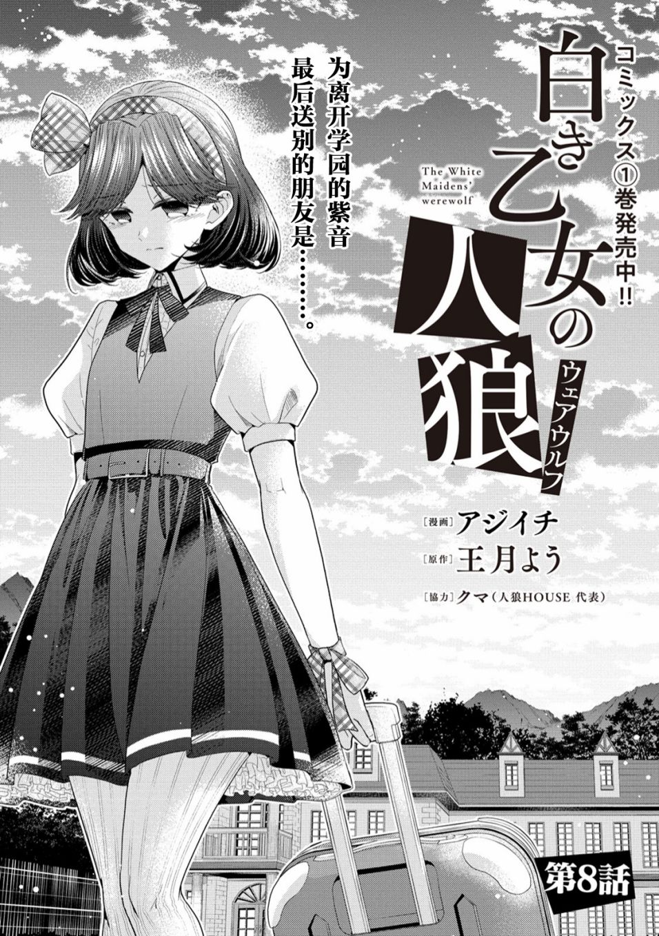 纯白少女的狼人杀漫画,第8话1图
