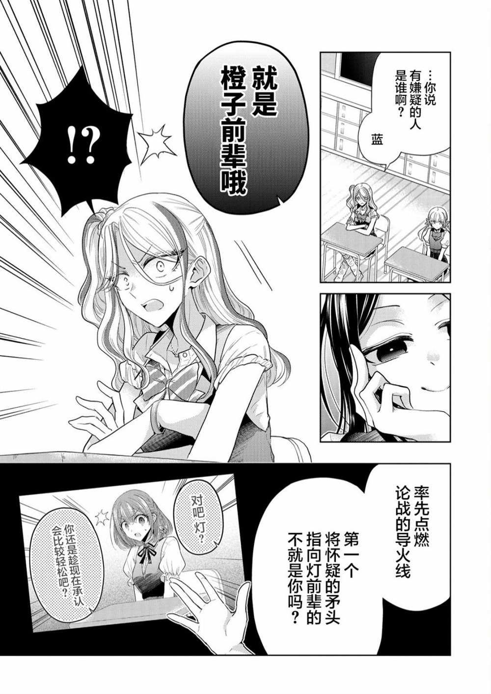 纯白少女玩狼人杀漫画,第3话4图