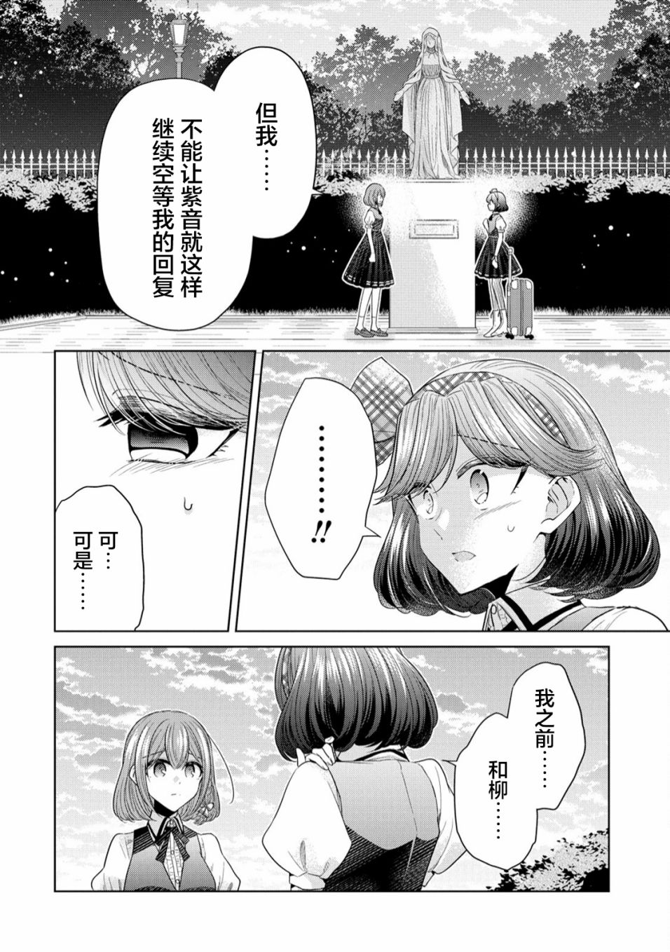 纯白少女的狼人杀漫画,第8话4图