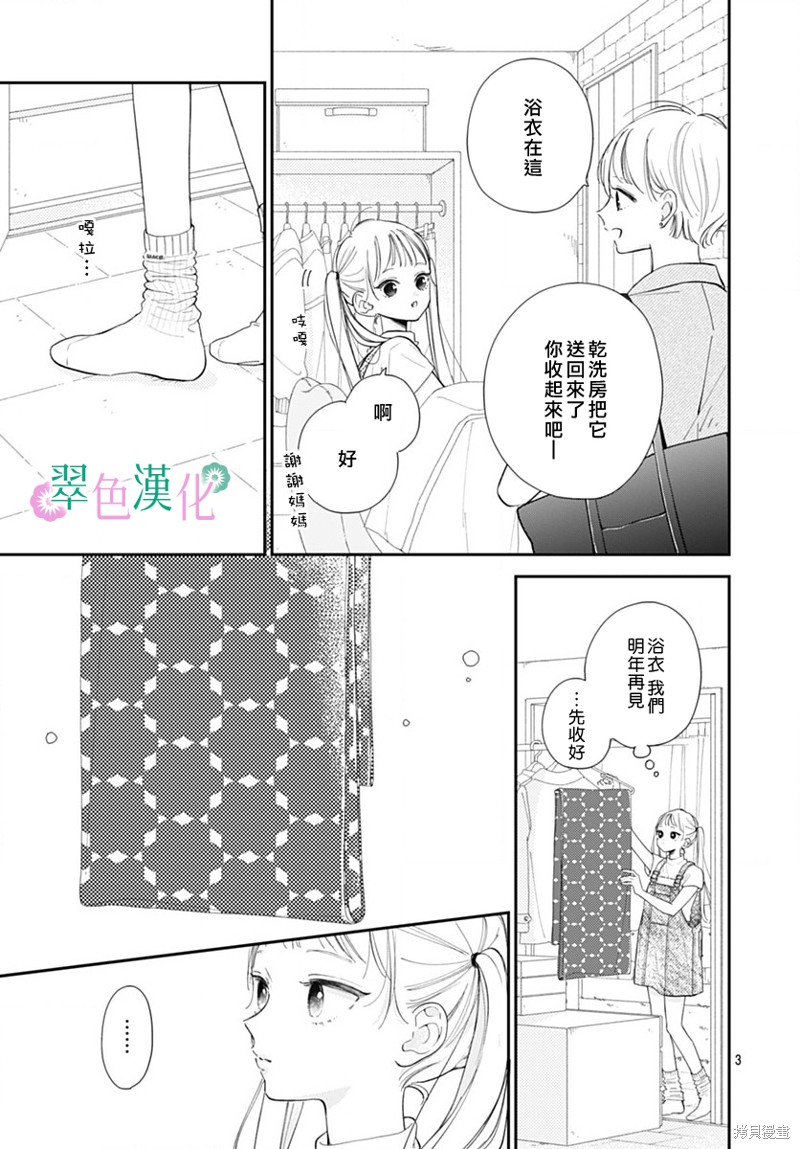 姐姐的翠君结局漫画,第14话3图