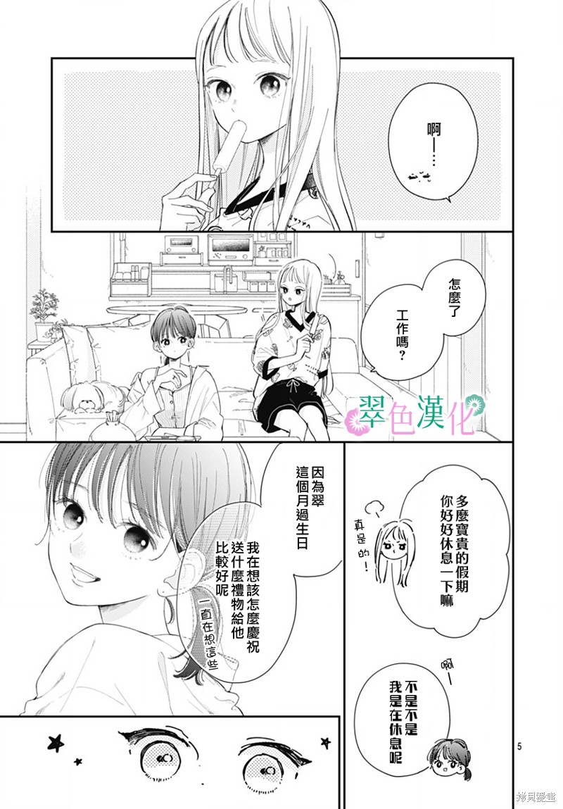 姐姐的翠君结局漫画,第14话5图