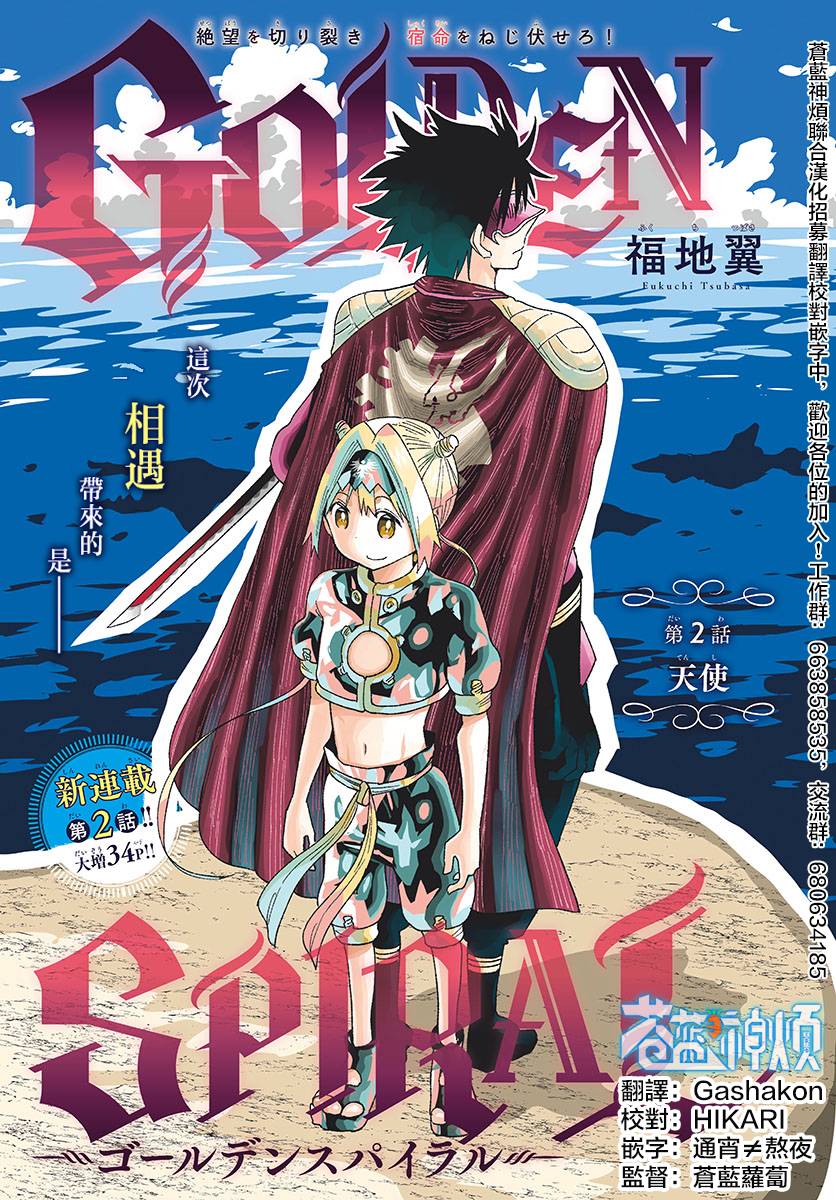 GOLDEN SPIRAL漫画,第2话1图