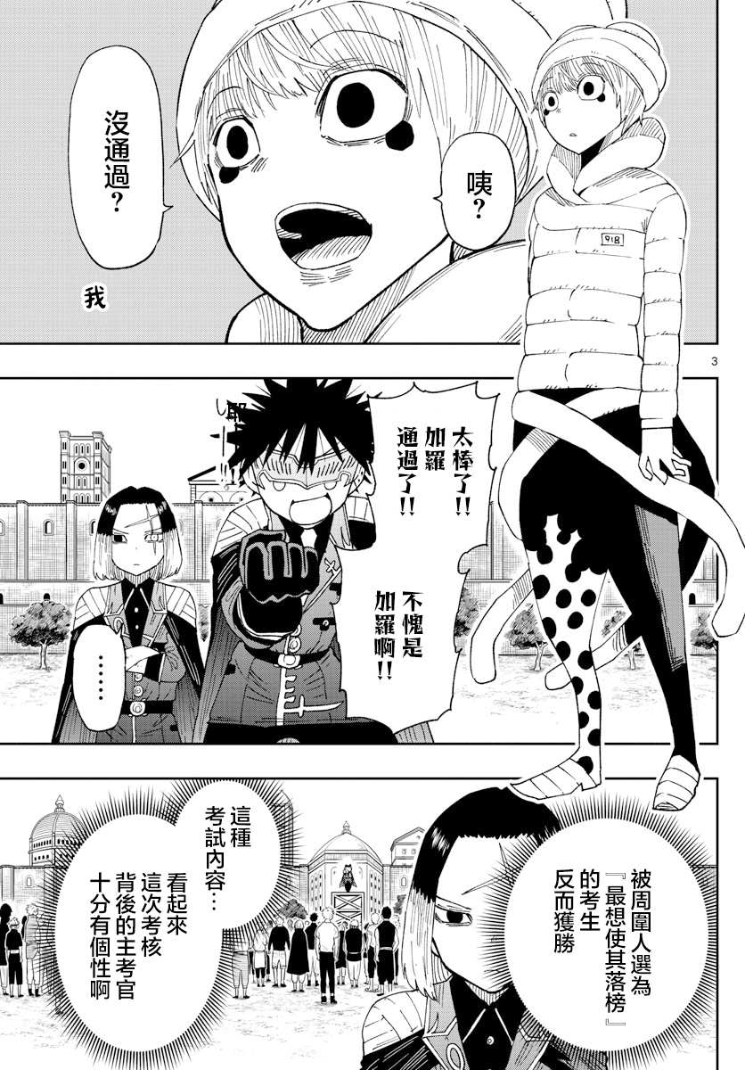 GOLDEN SPIRAL漫画,第13话3图