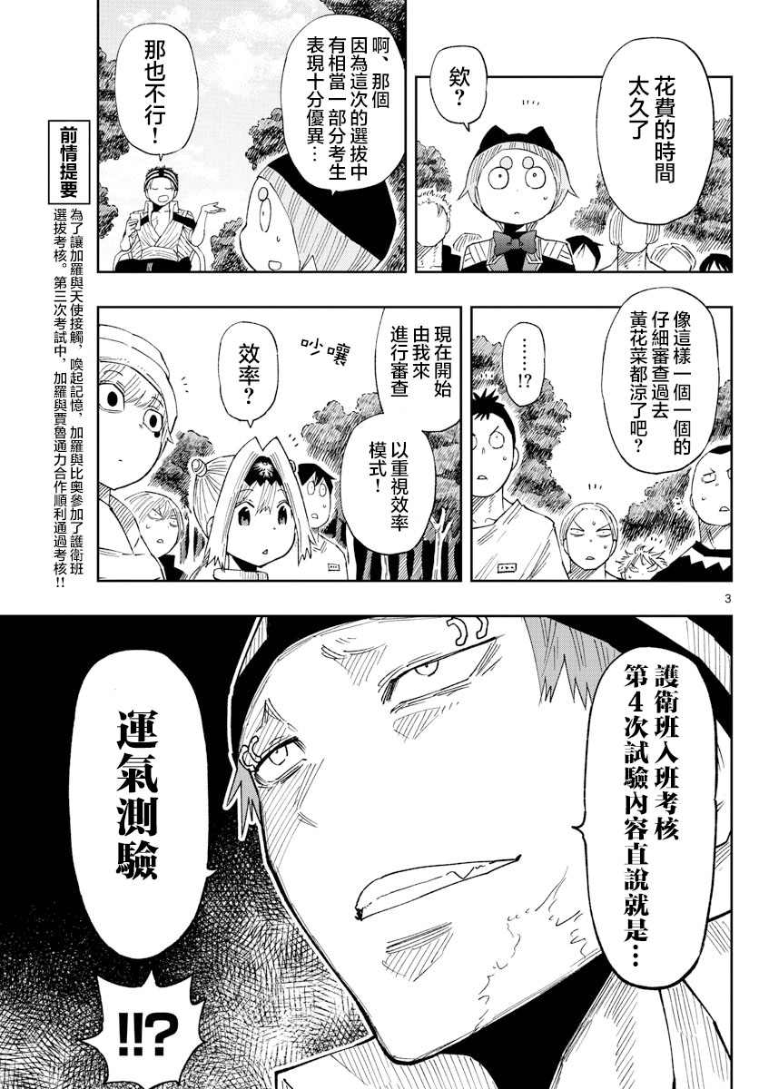GOLDEN SPIRAL漫画,第16话3图