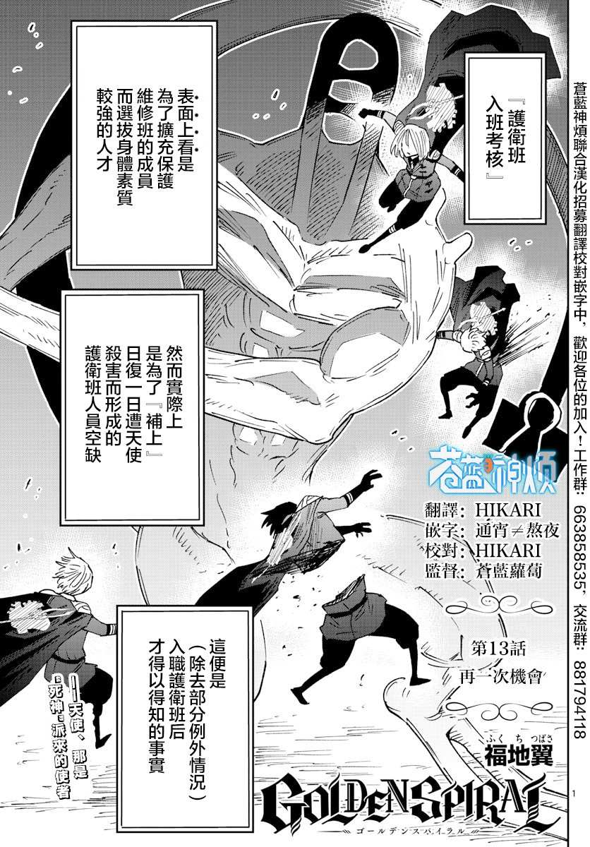 GOLDEN SPIRAL漫画,第13话1图