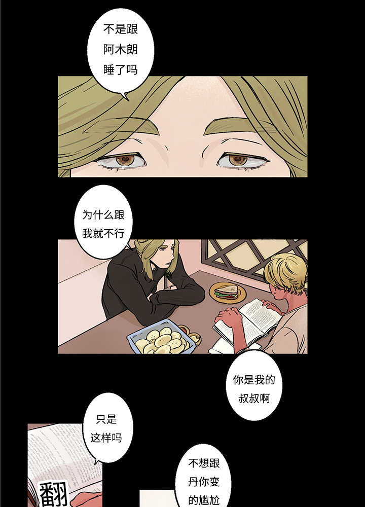 热循环热水器一体机漫画,第6话1图