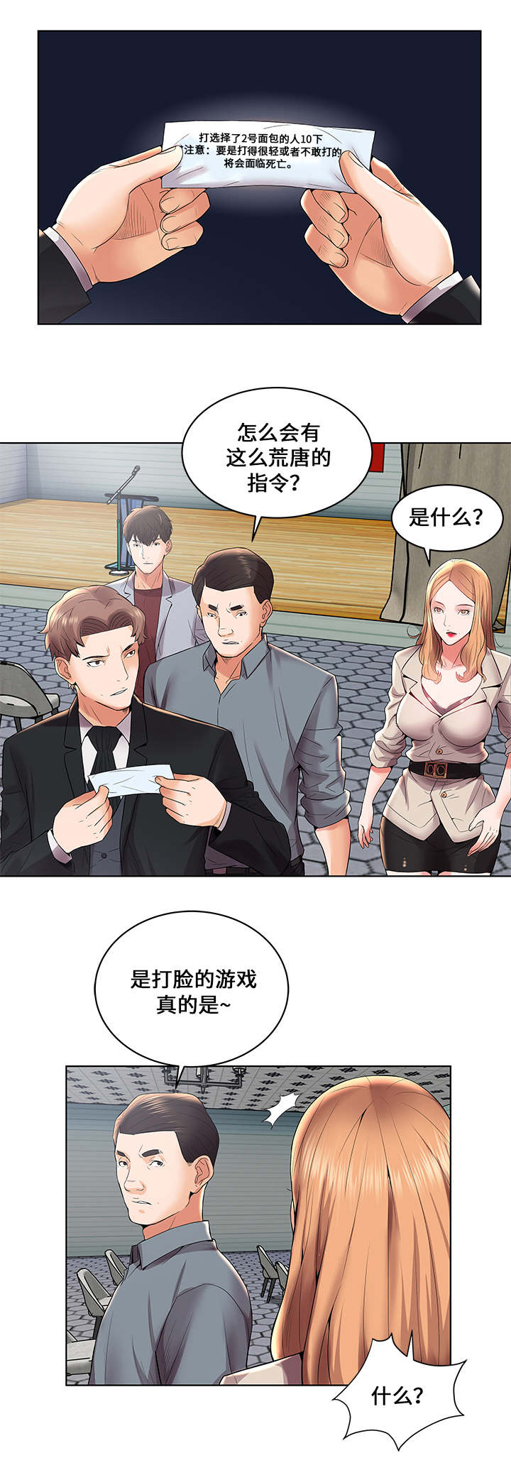 放逐游戏什么时候发行的漫画,第4话1图