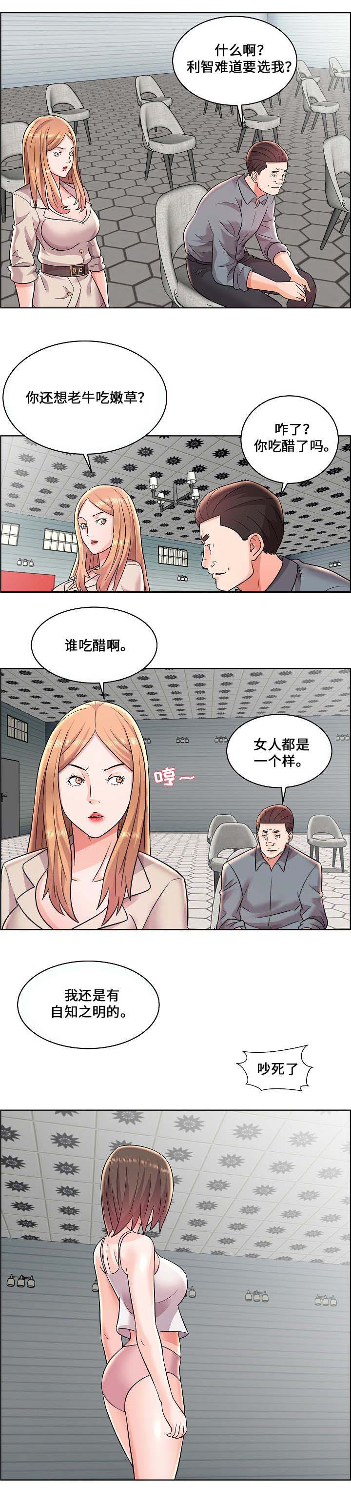 放逐电影完整版免费看漫画,第15话2图