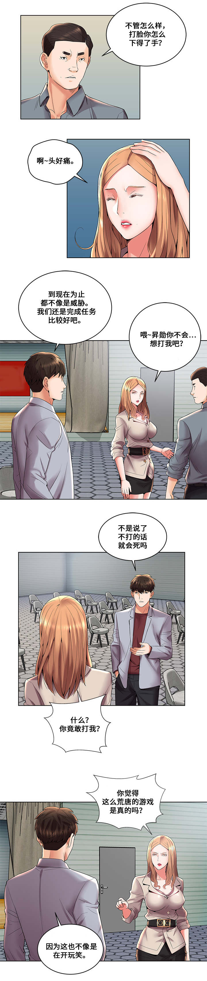 放逐游戏什么时候发行的漫画,第4话2图