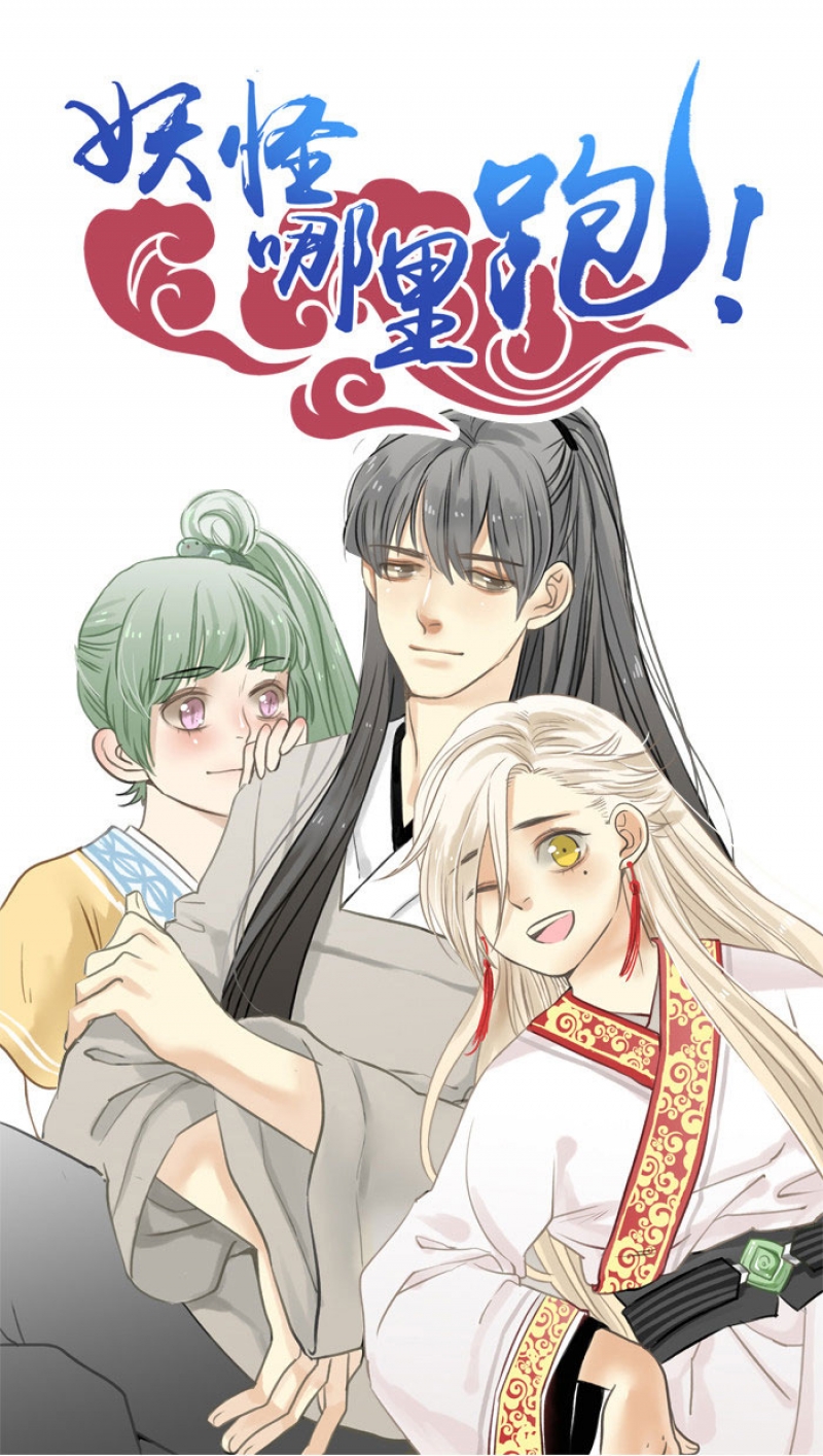 妖怪在哪里漫画,第7话1图