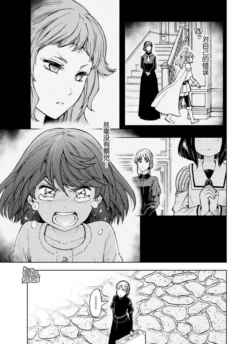 迷宫走珠玩具漫画,第36话5图