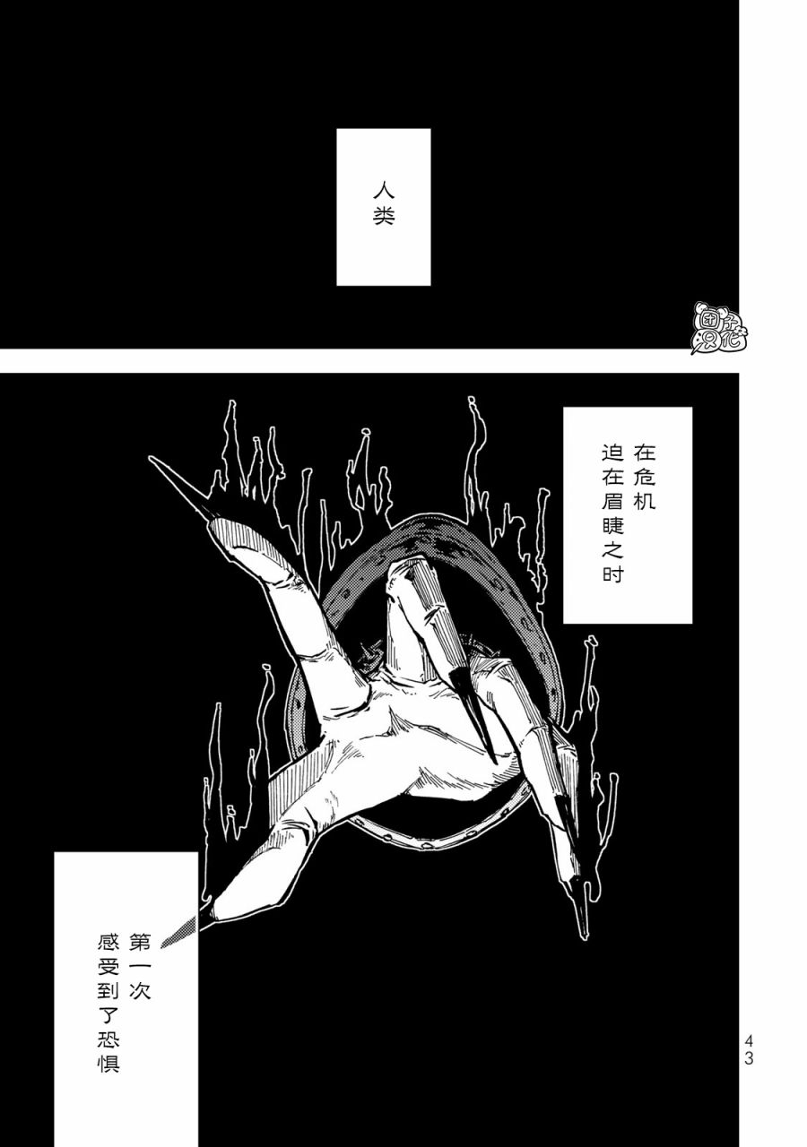 迷宫tf漫画,第16话1图