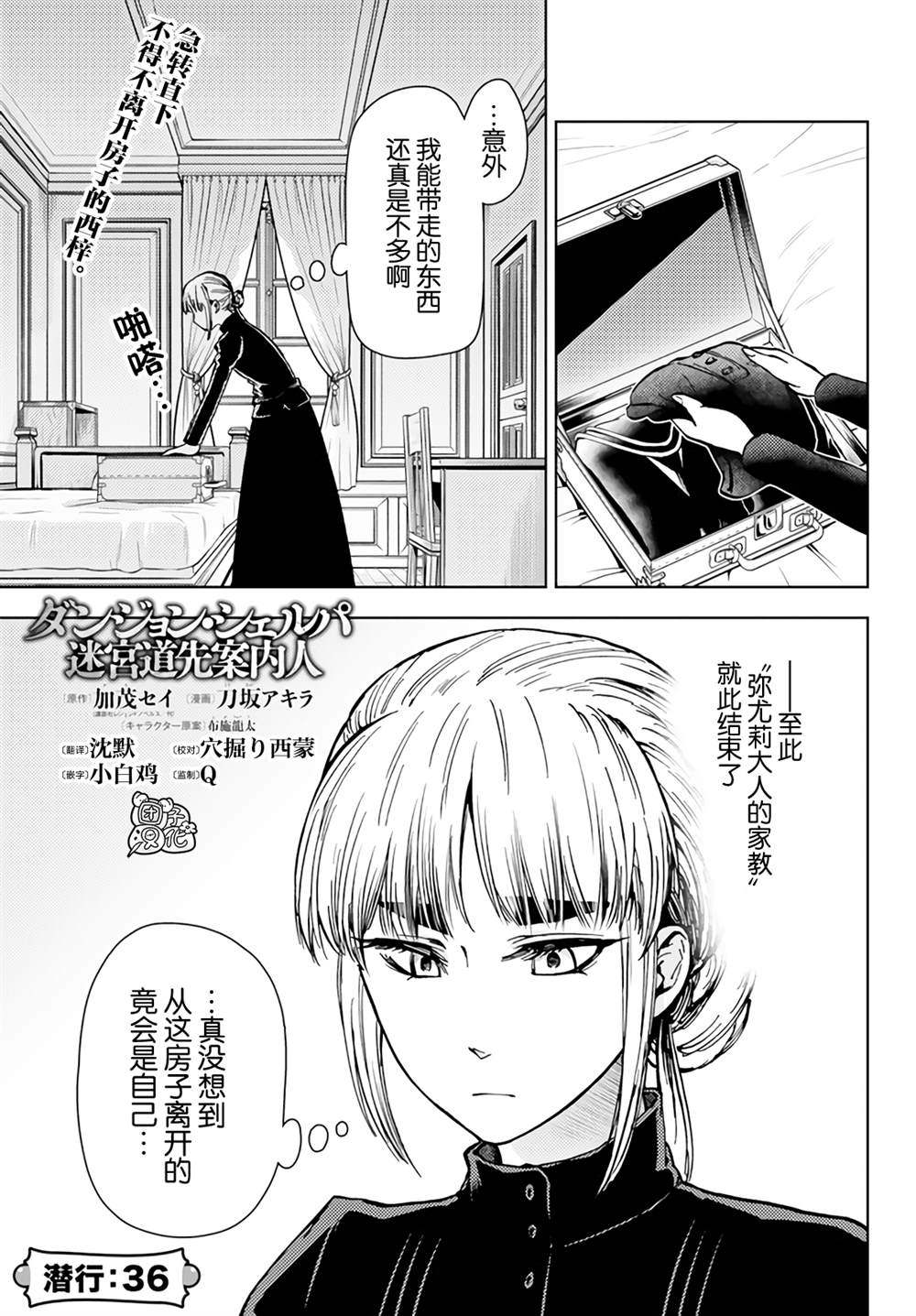 迷宫走珠玩具漫画,第36话1图