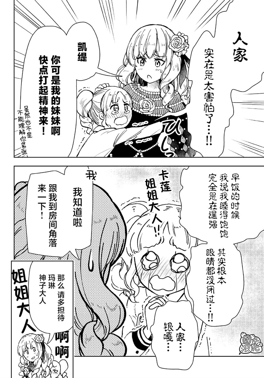 迷宫tf漫画,第34话4图