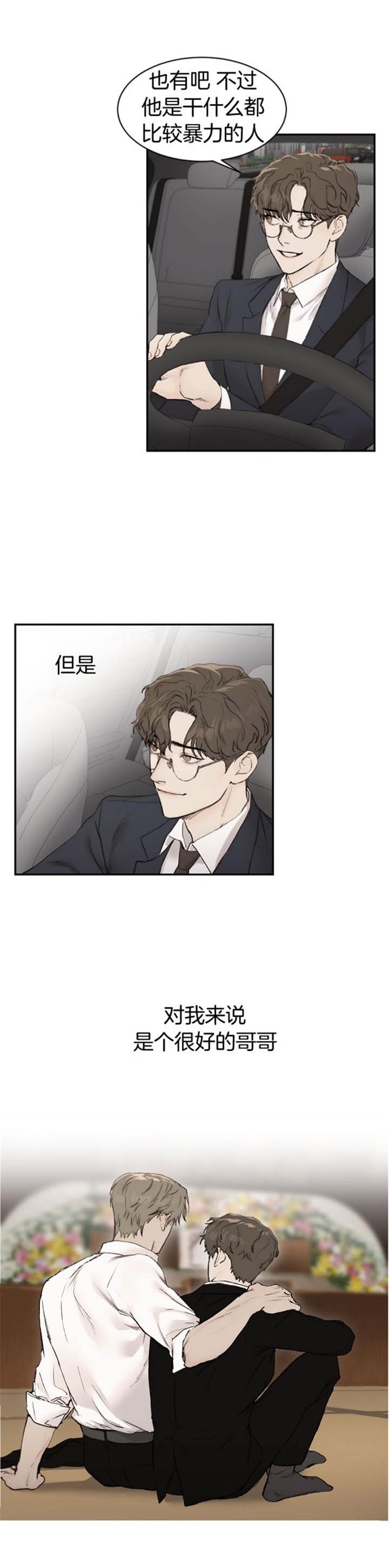 恶魔的低语小说大结局漫画,第28话4图