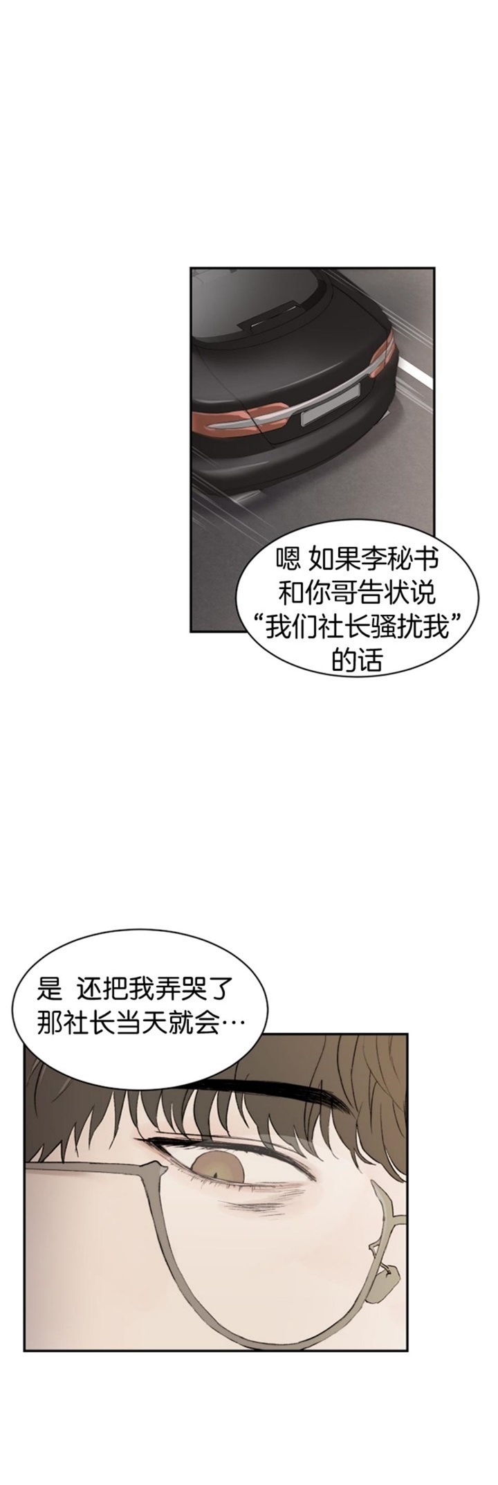 恶魔的低语小说大结局漫画,第28话5图